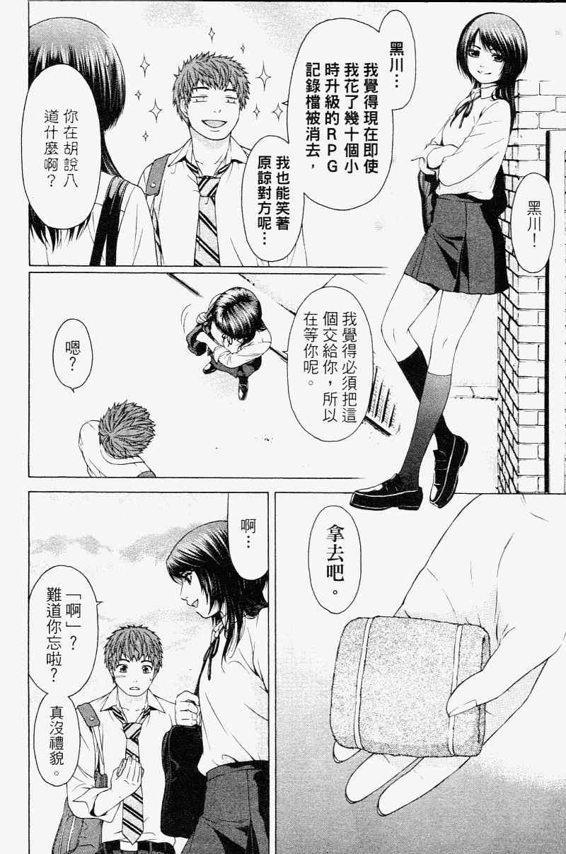 《GE good ending》漫画最新章节第2卷免费下拉式在线观看章节第【74】张图片