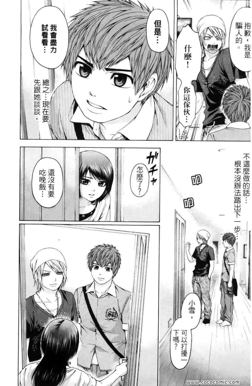 《GE good ending》漫画最新章节第7卷免费下拉式在线观看章节第【60】张图片