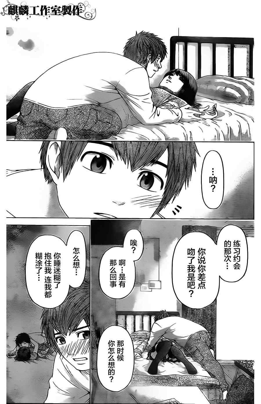 《GE good ending》漫画最新章节第79话免费下拉式在线观看章节第【3】张图片