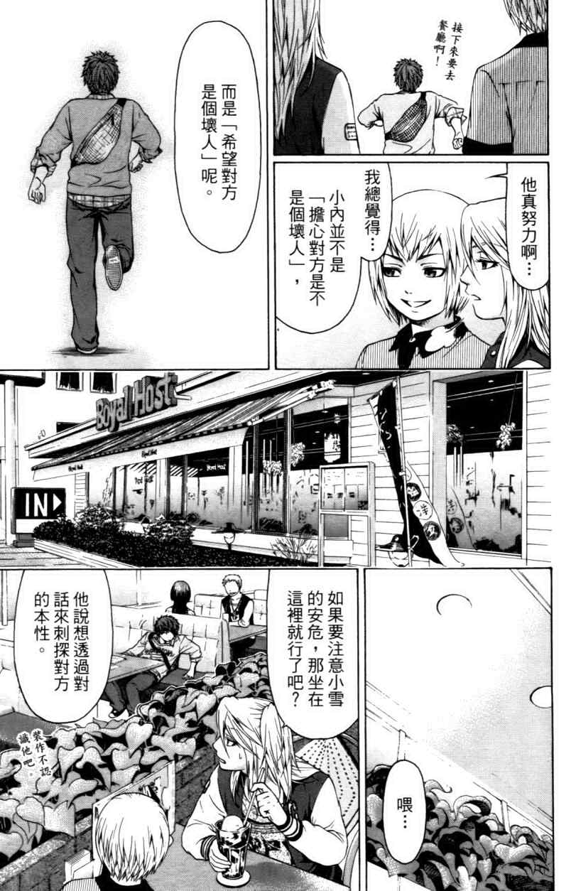 《GE good ending》漫画最新章节第3卷免费下拉式在线观看章节第【51】张图片