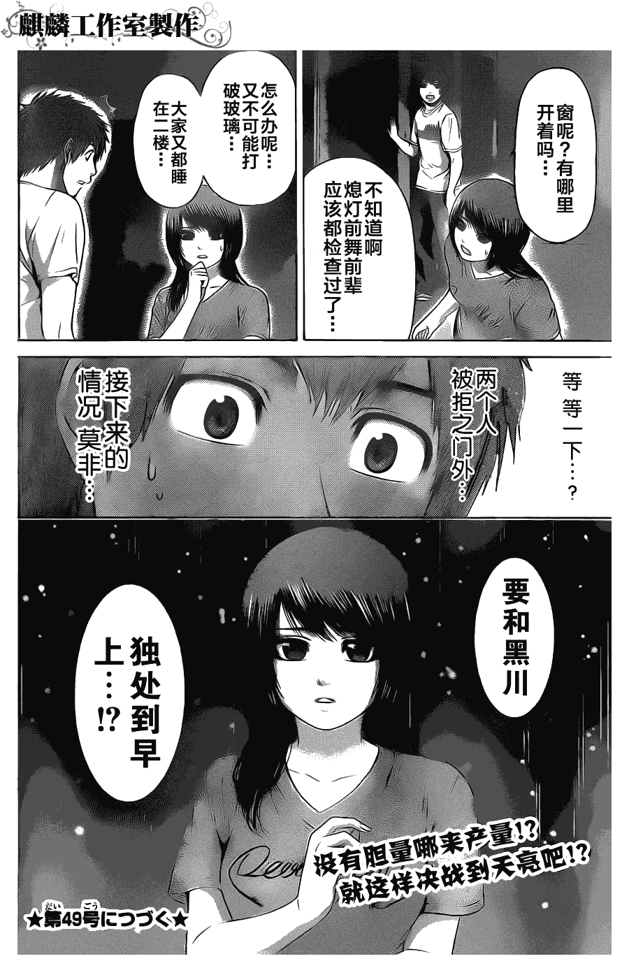 《GE good ending》漫画最新章节第57话免费下拉式在线观看章节第【18】张图片