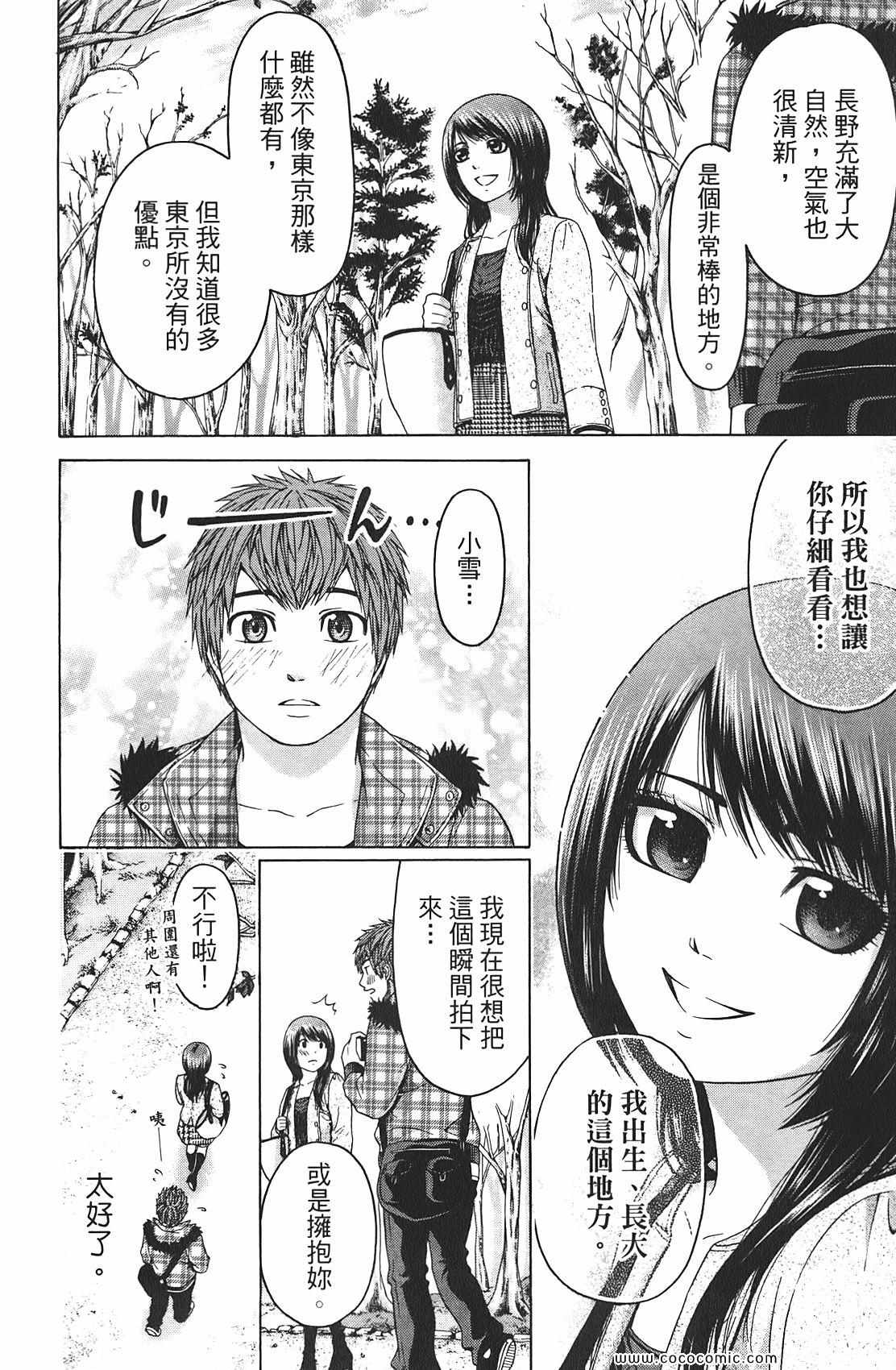 《GE good ending》漫画最新章节第9卷免费下拉式在线观看章节第【122】张图片