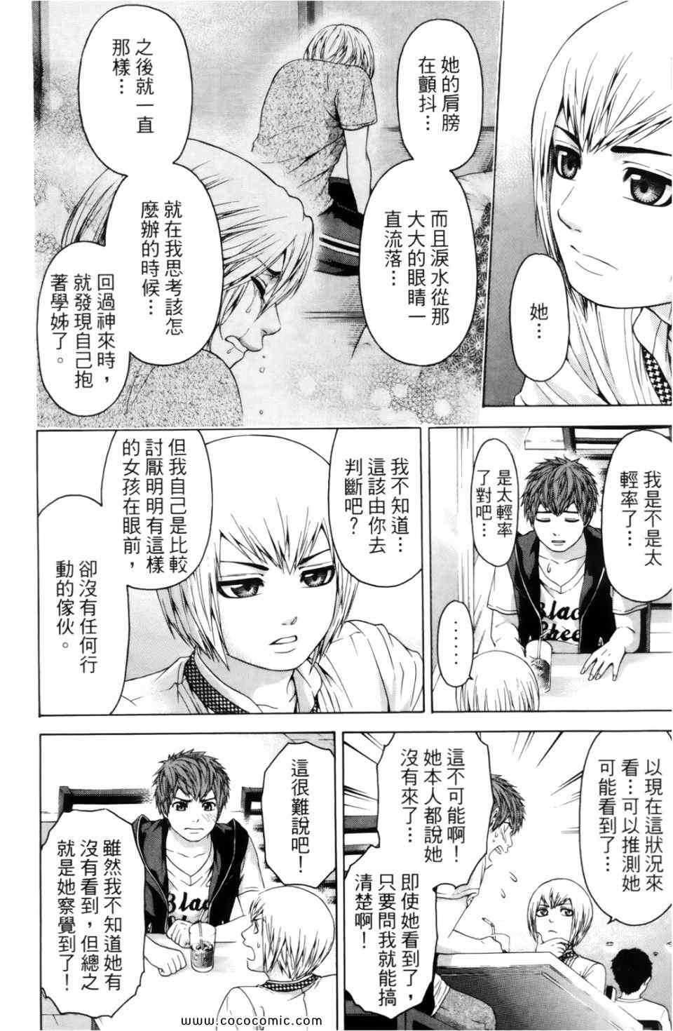 《GE good ending》漫画最新章节第7卷免费下拉式在线观看章节第【86】张图片