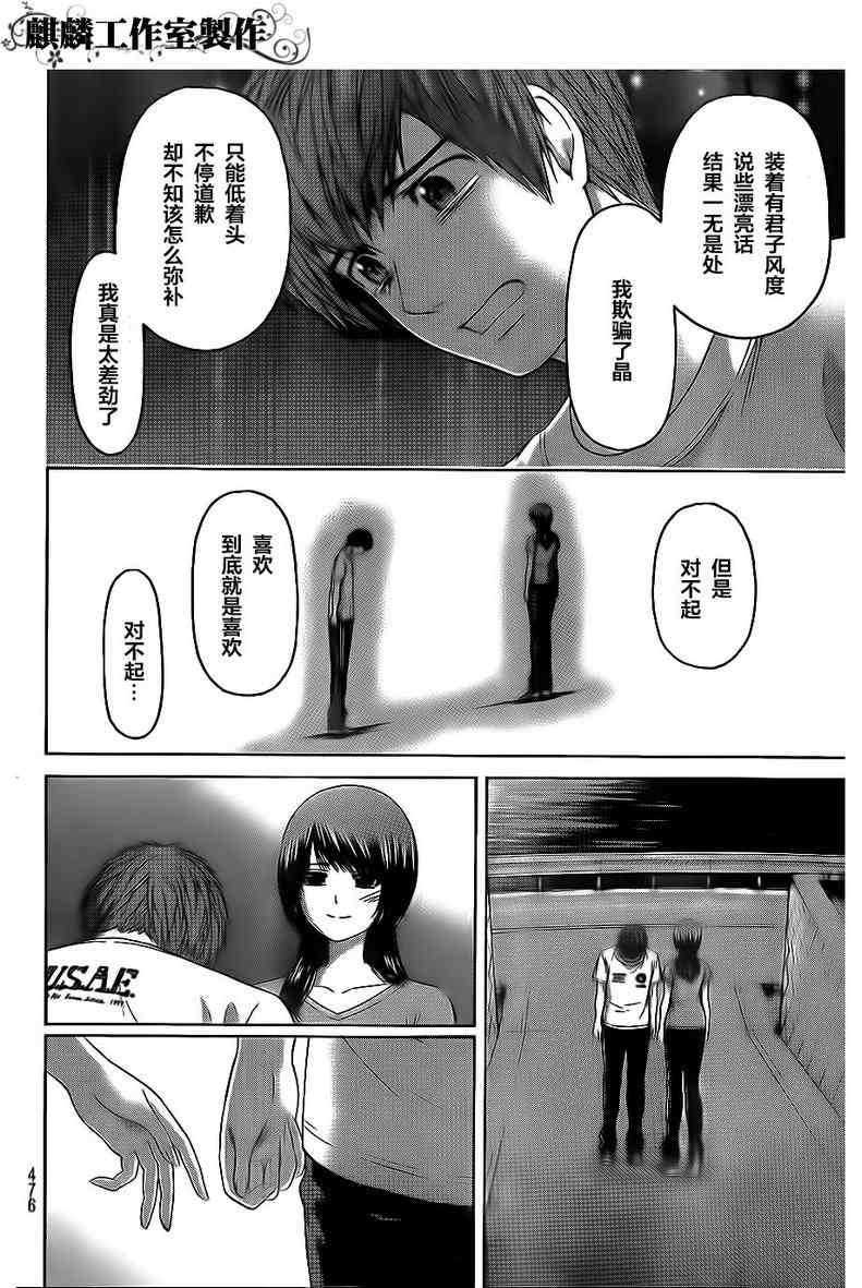 《GE good ending》漫画最新章节第148话免费下拉式在线观看章节第【15】张图片