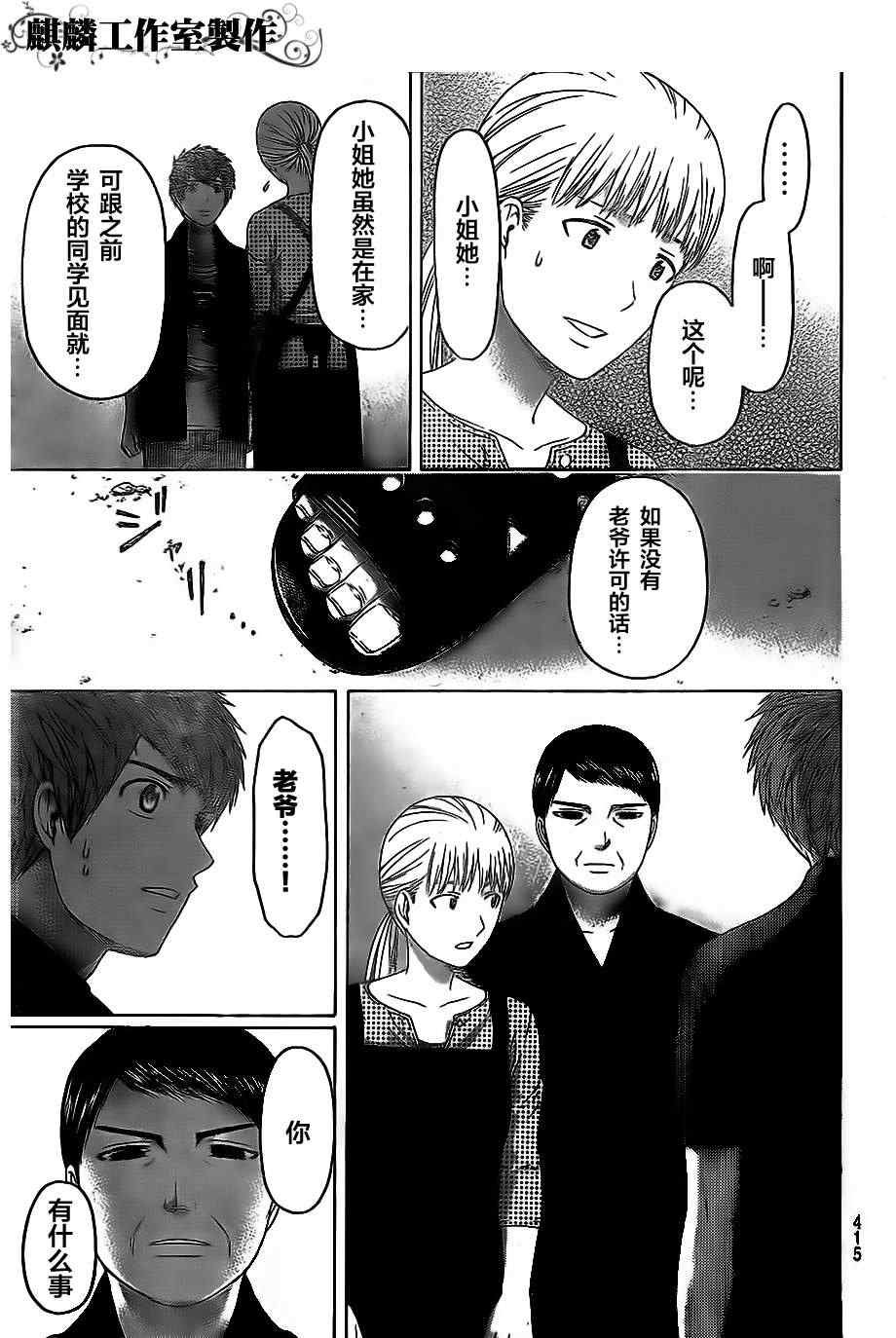 《GE good ending》漫画最新章节第153话免费下拉式在线观看章节第【17】张图片