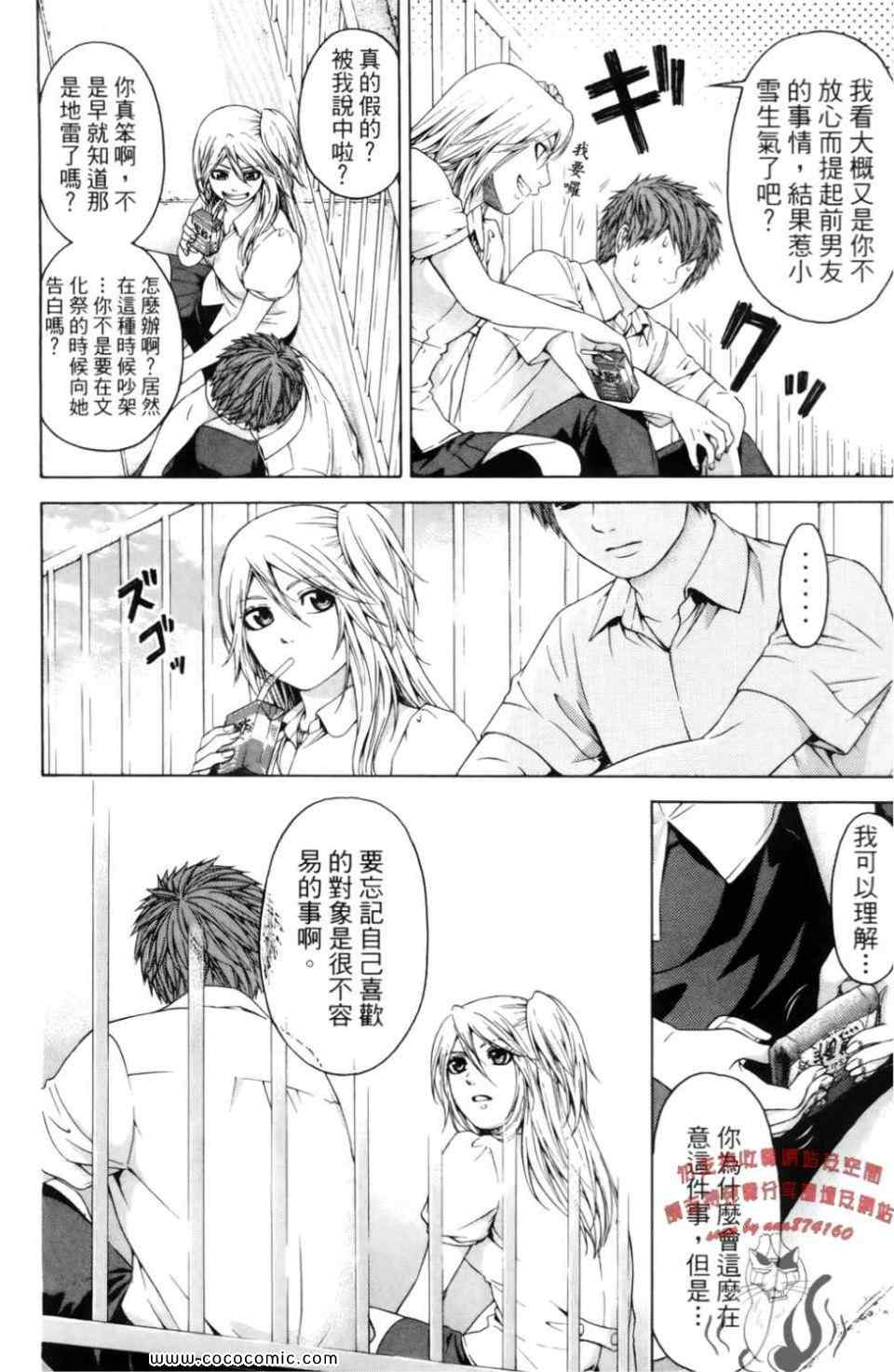 《GE good ending》漫画最新章节第7卷免费下拉式在线观看章节第【170】张图片