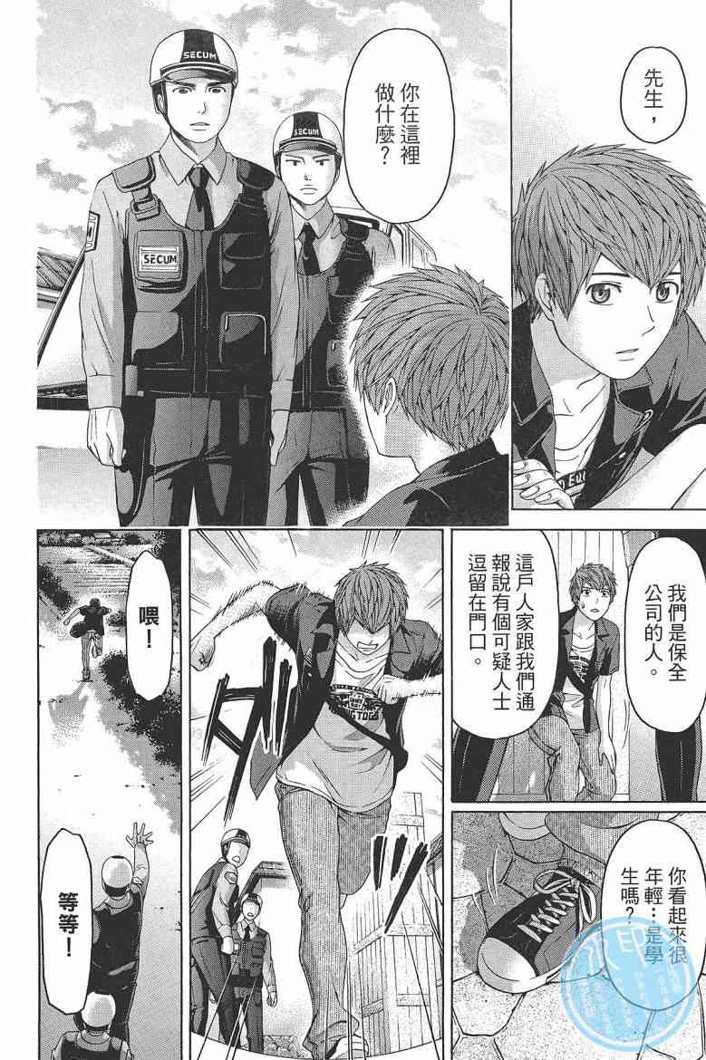 《GE good ending》漫画最新章节第16卷免费下拉式在线观看章节第【124】张图片