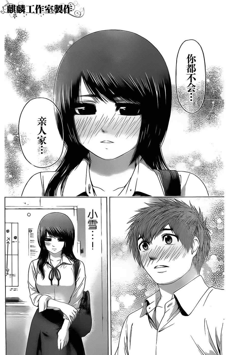 《GE good ending》漫画最新章节第76话免费下拉式在线观看章节第【14】张图片