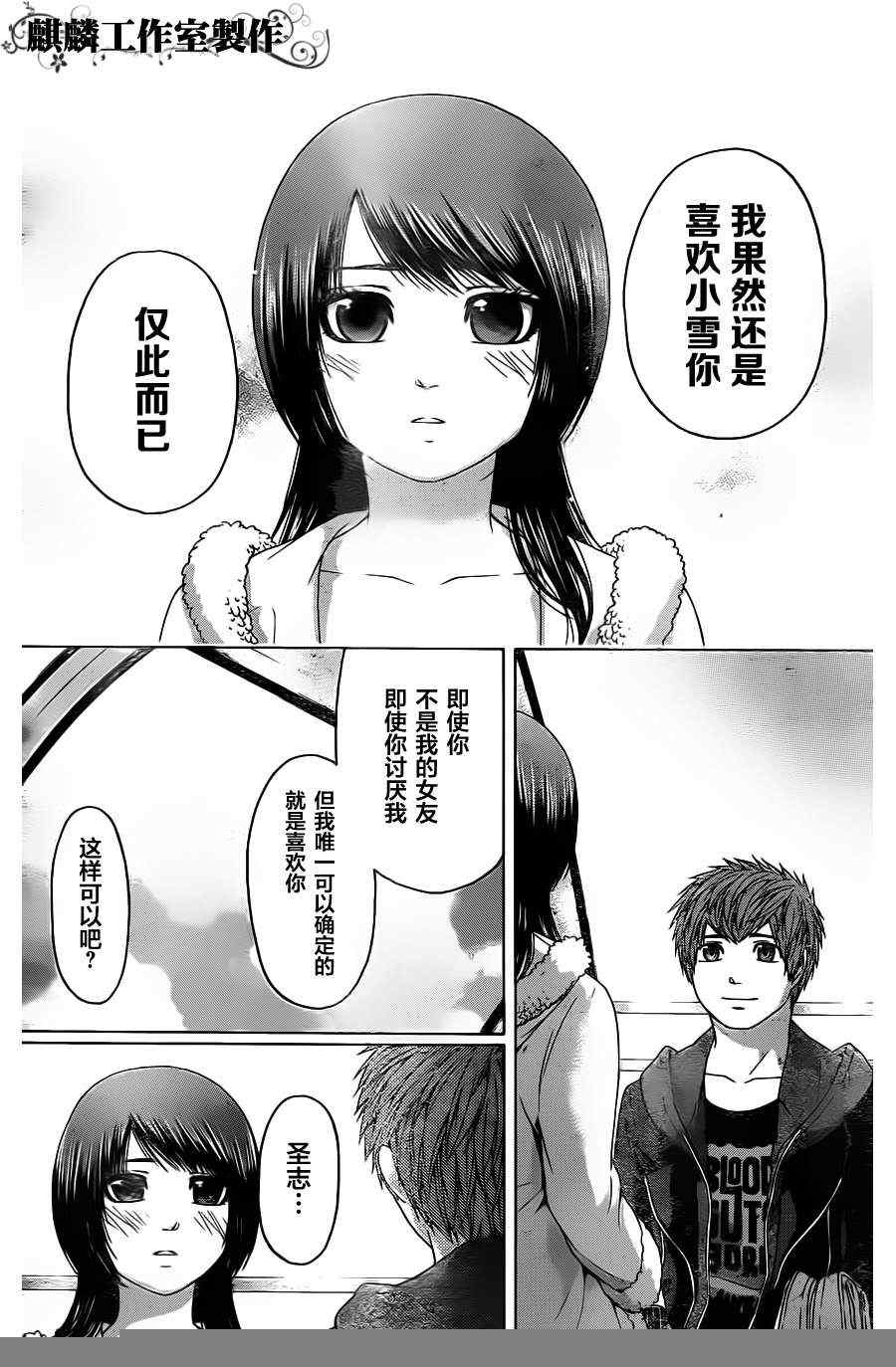 《GE good ending》漫画最新章节第93话免费下拉式在线观看章节第【12】张图片