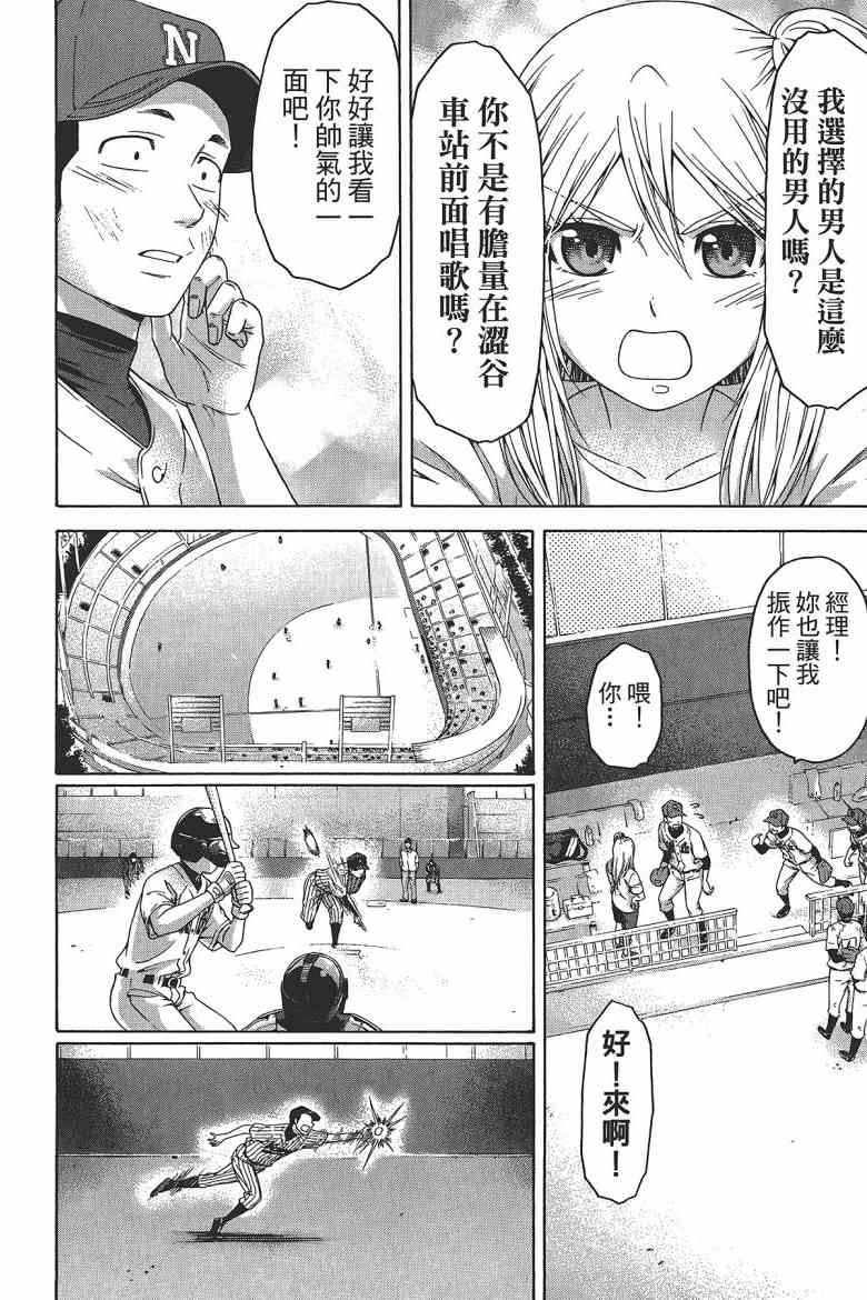 《GE good ending》漫画最新章节第15卷免费下拉式在线观看章节第【86】张图片