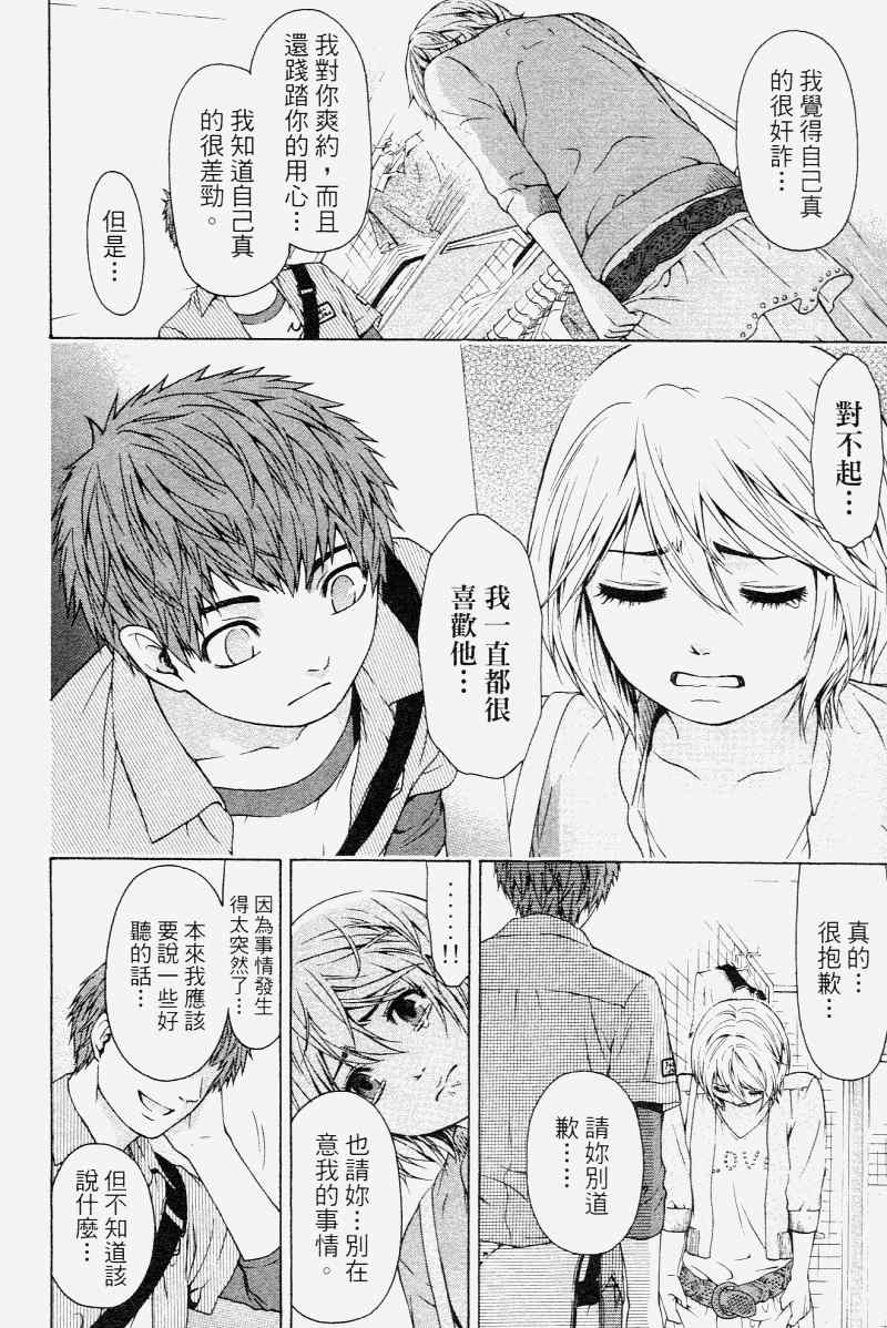 《GE good ending》漫画最新章节第2卷免费下拉式在线观看章节第【94】张图片