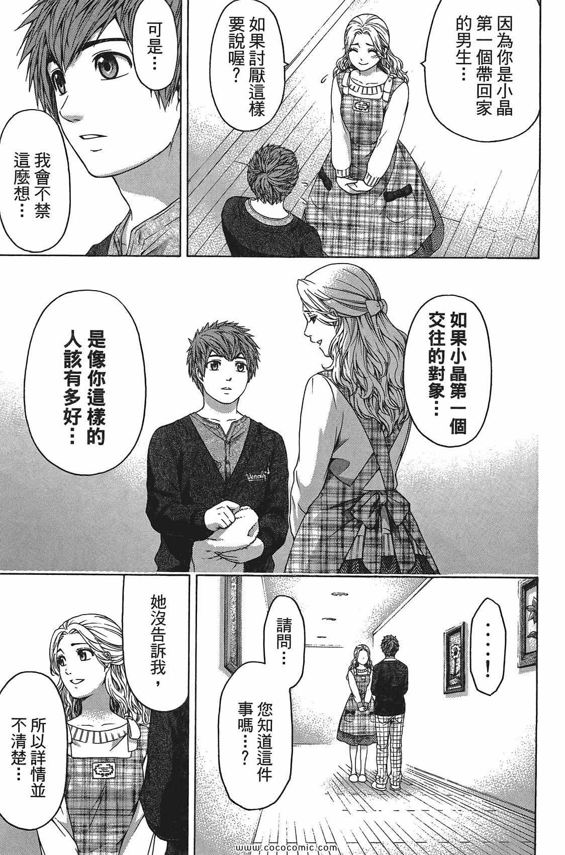 《GE good ending》漫画最新章节第11卷免费下拉式在线观看章节第【75】张图片