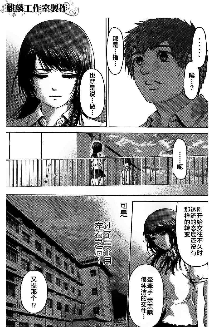 《GE good ending》漫画最新章节第66话免费下拉式在线观看章节第【9】张图片