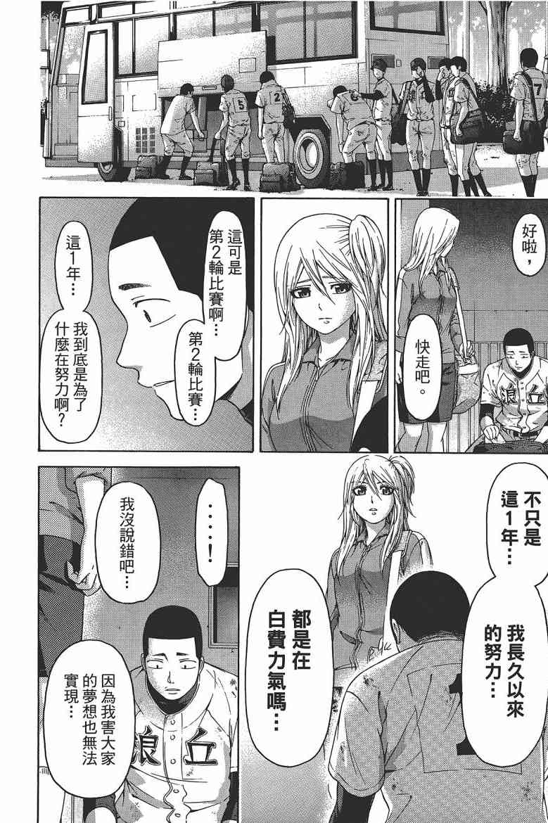 《GE good ending》漫画最新章节第15卷免费下拉式在线观看章节第【94】张图片