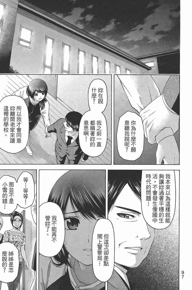 《GE good ending》漫画最新章节第16卷免费下拉式在线观看章节第【99】张图片