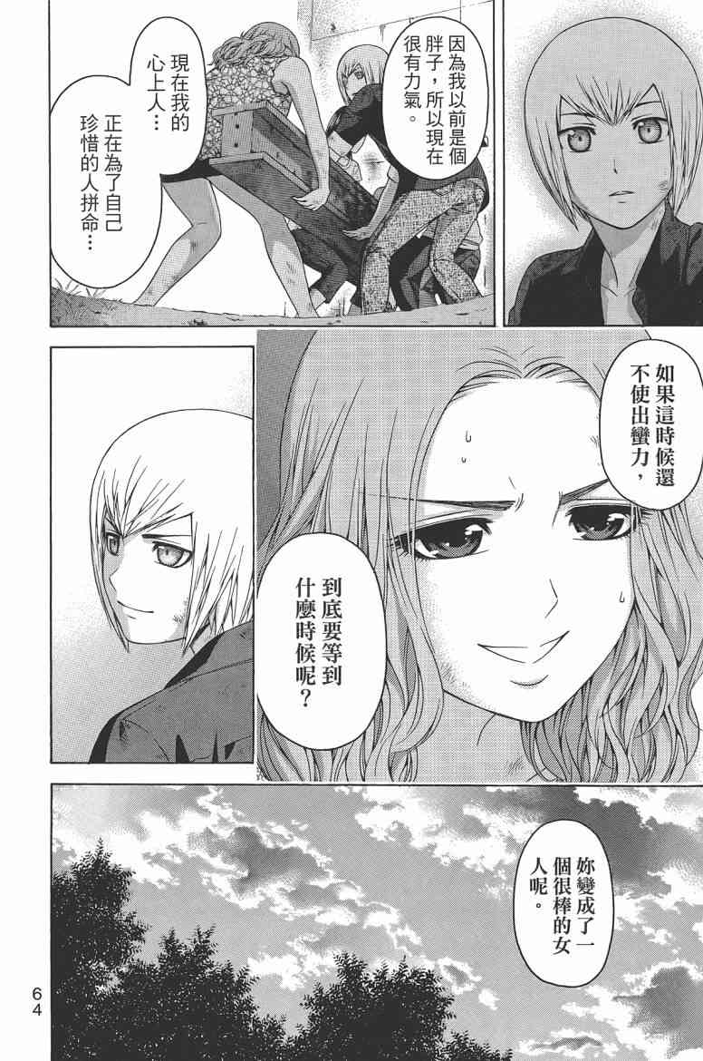 《GE good ending》漫画最新章节第16卷免费下拉式在线观看章节第【66】张图片