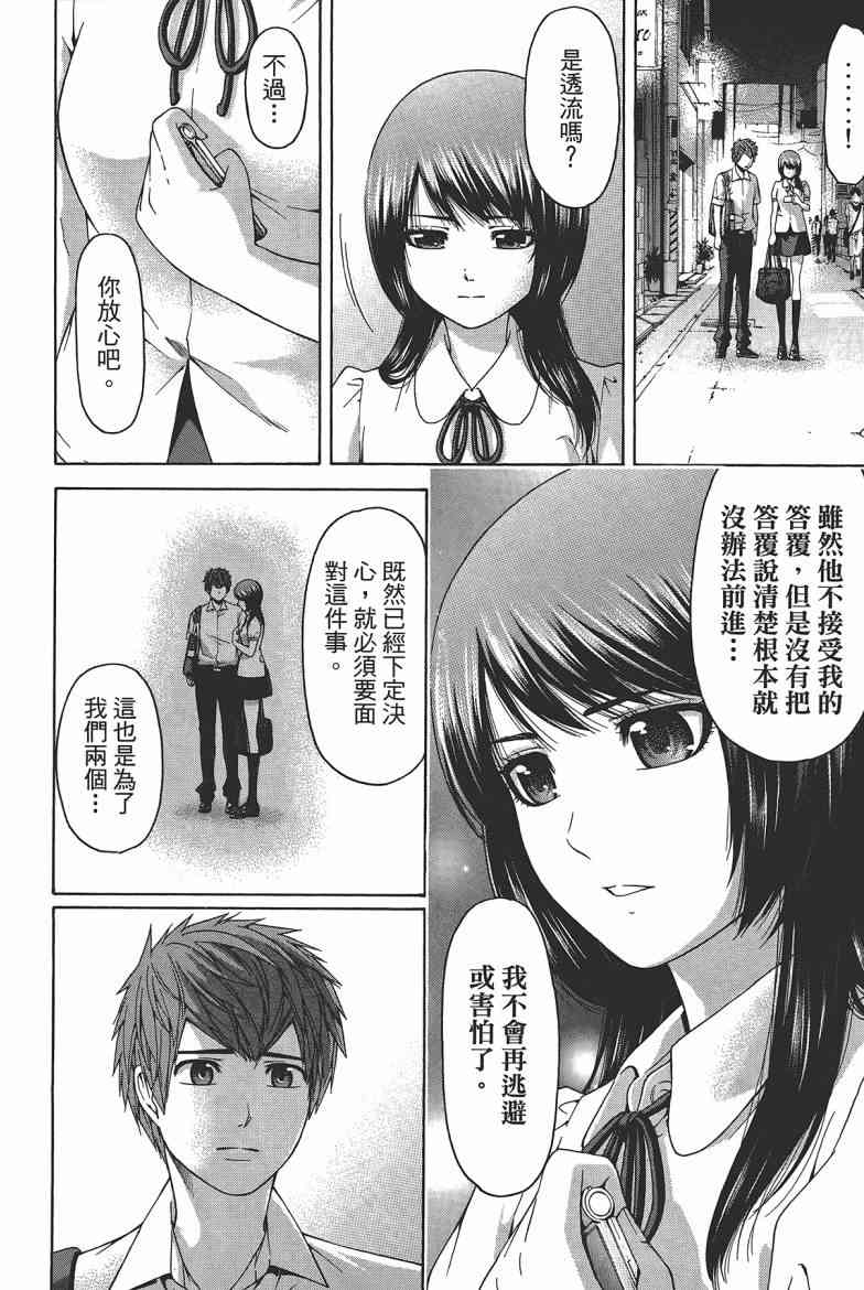 《GE good ending》漫画最新章节第15卷免费下拉式在线观看章节第【120】张图片