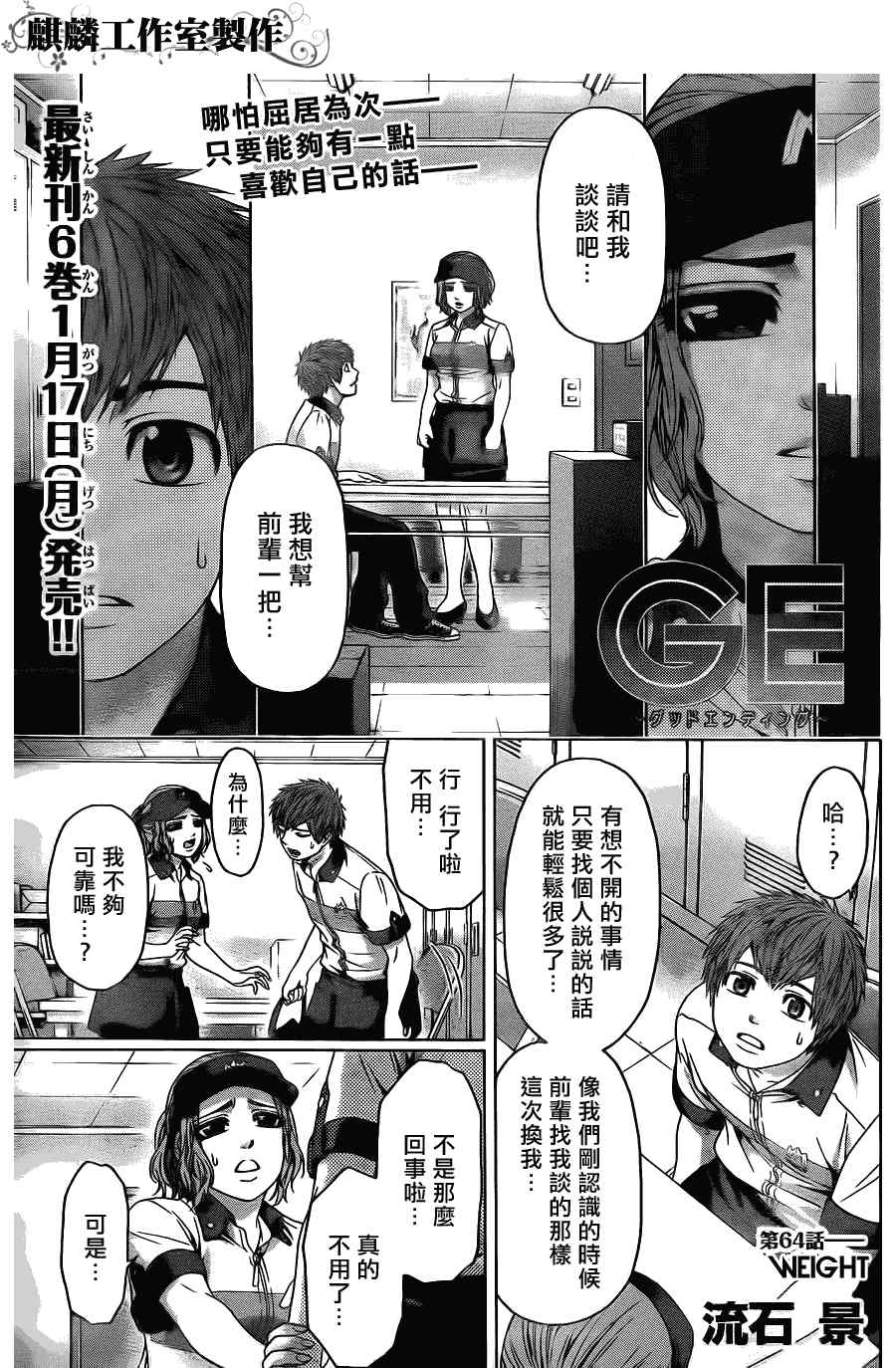 《GE good ending》漫画最新章节第64话免费下拉式在线观看章节第【1】张图片