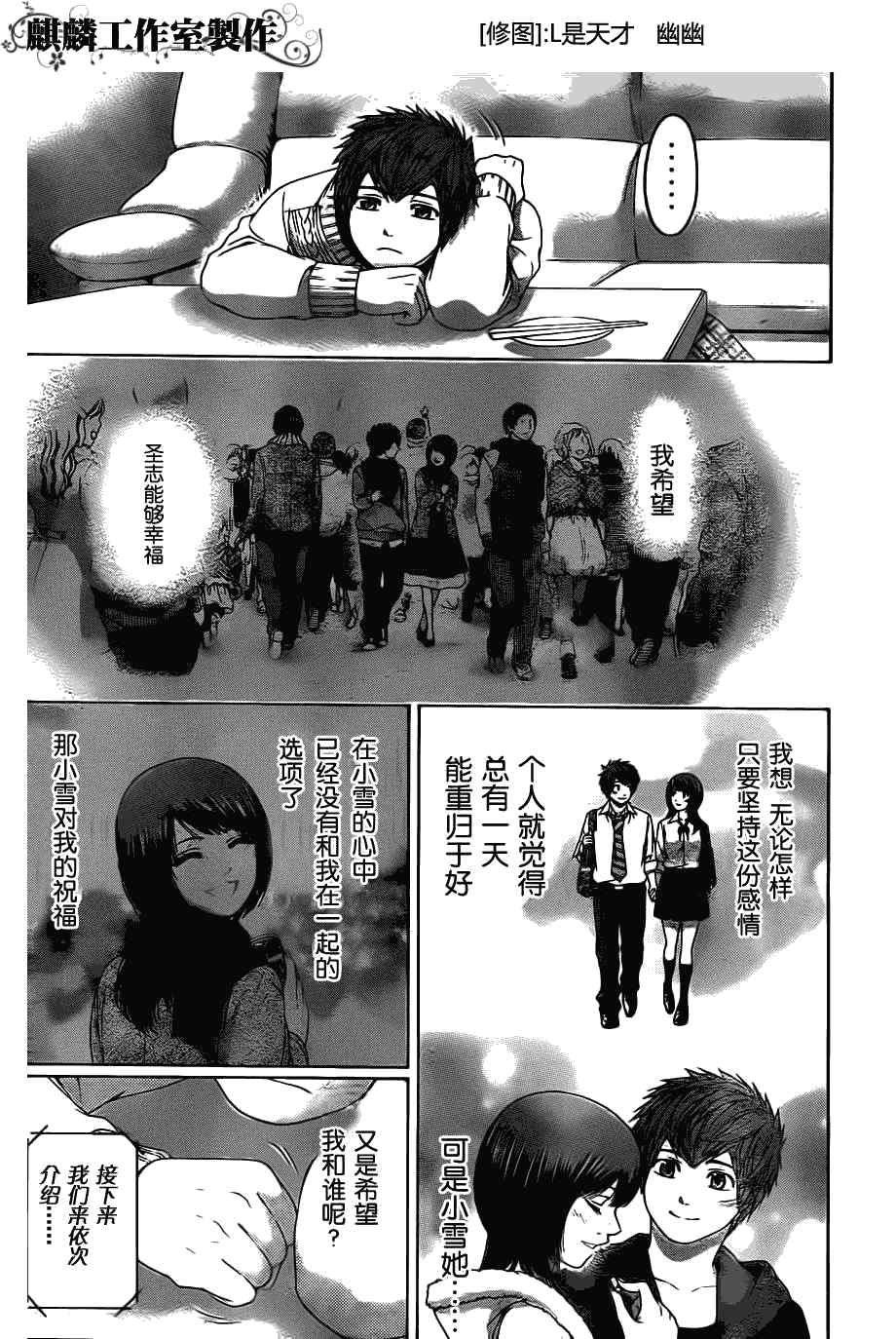 《GE good ending》漫画最新章节第100话免费下拉式在线观看章节第【4】张图片