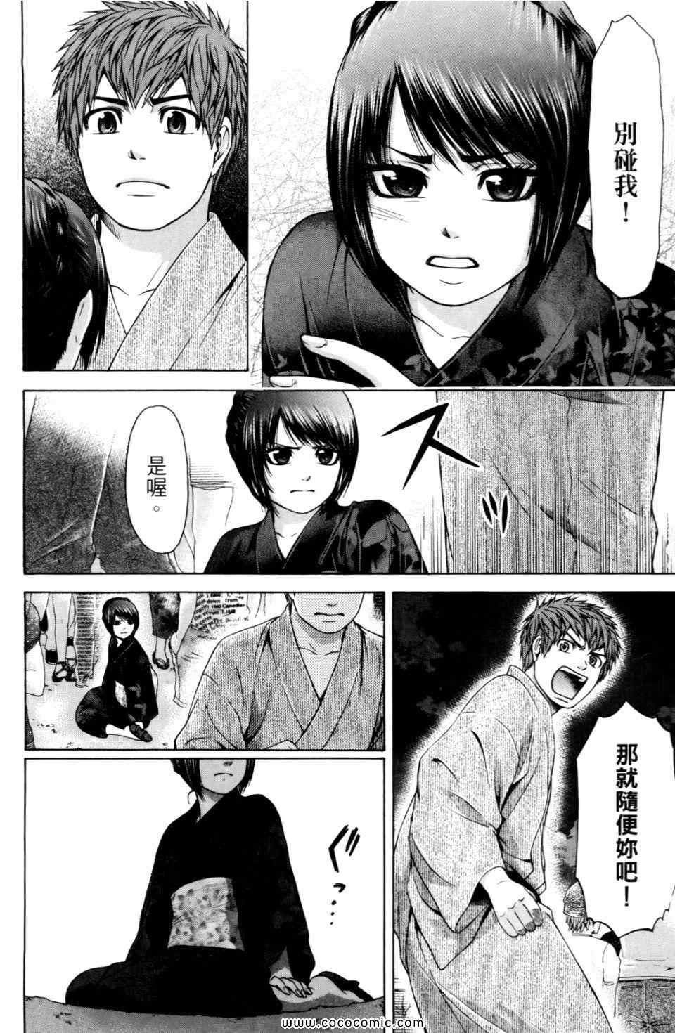 《GE good ending》漫画最新章节第6卷免费下拉式在线观看章节第【104】张图片