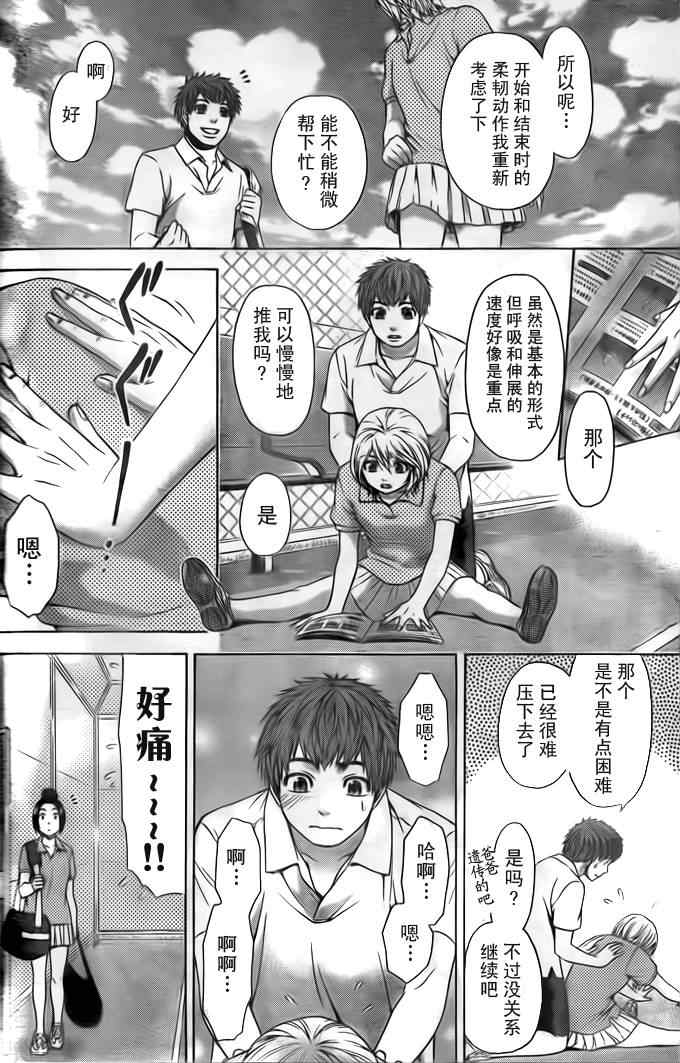 《GE good ending》漫画最新章节第34话免费下拉式在线观看章节第【10】张图片