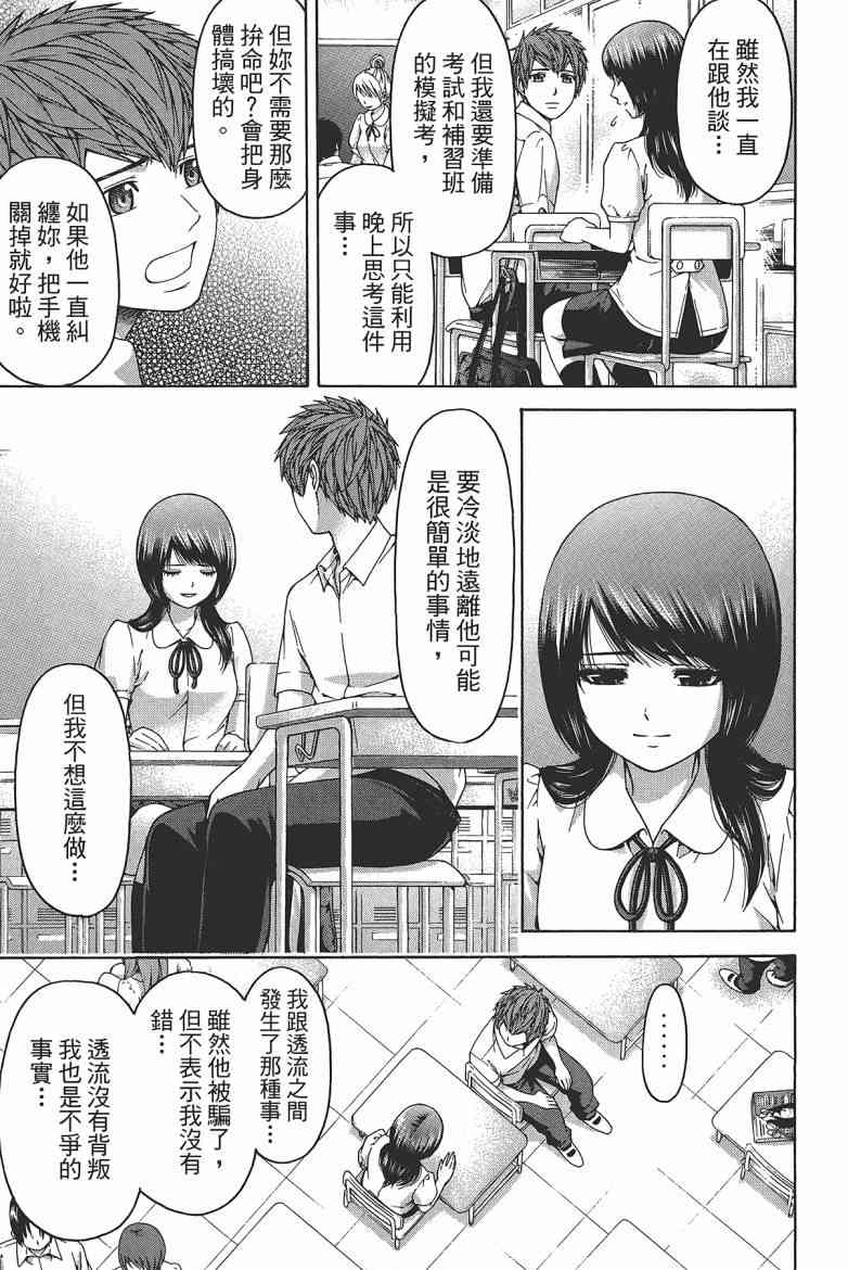 《GE good ending》漫画最新章节第15卷免费下拉式在线观看章节第【123】张图片