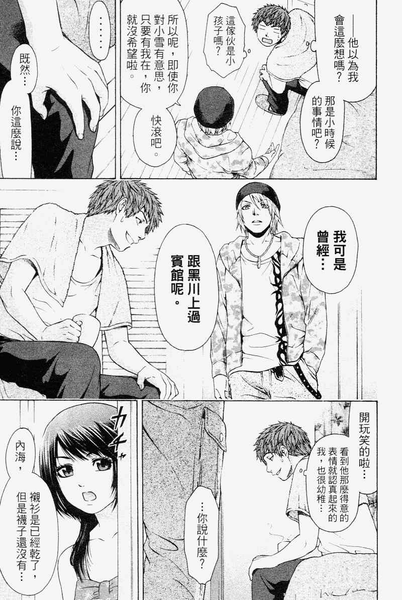 《GE good ending》漫画最新章节第2卷免费下拉式在线观看章节第【143】张图片