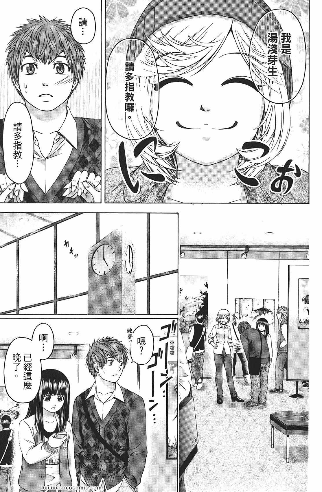 《GE good ending》漫画最新章节第9卷免费下拉式在线观看章节第【85】张图片