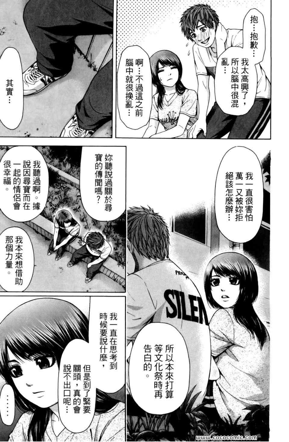 《GE good ending》漫画最新章节第6卷免费下拉式在线观看章节第【183】张图片