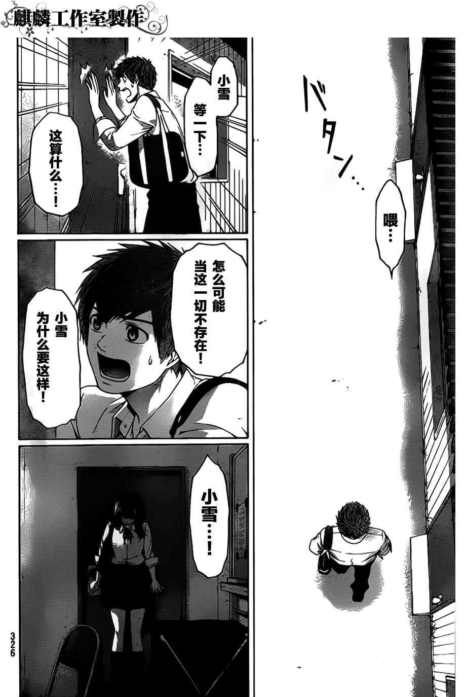 《GE good ending》漫画最新章节第131话免费下拉式在线观看章节第【7】张图片