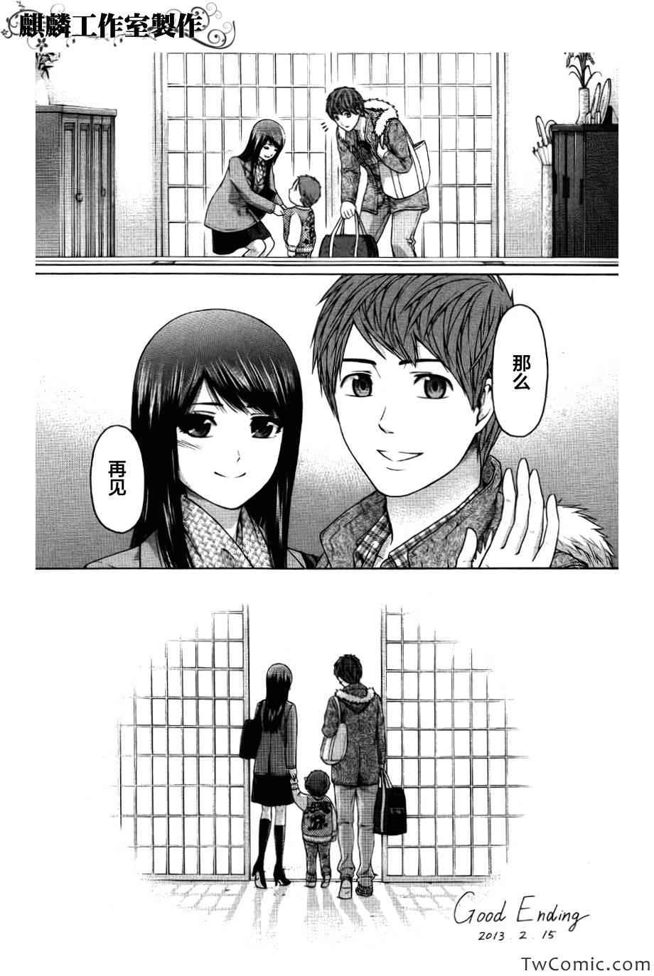 《GE good ending》漫画最新章节GE 后日谈免费下拉式在线观看章节第【9】张图片