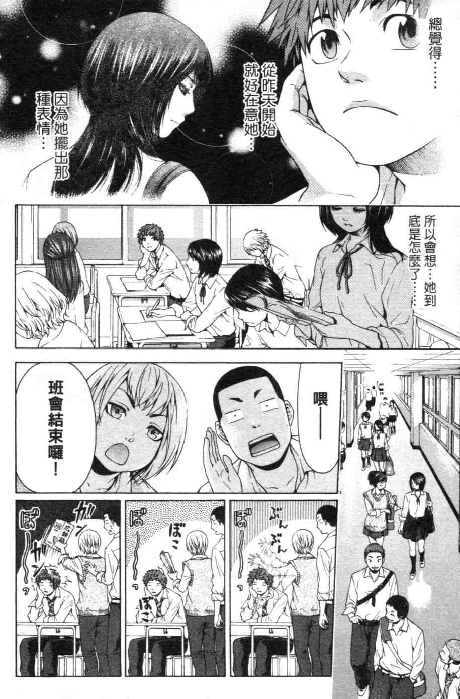 《GE good ending》漫画最新章节第1卷免费下拉式在线观看章节第【77】张图片