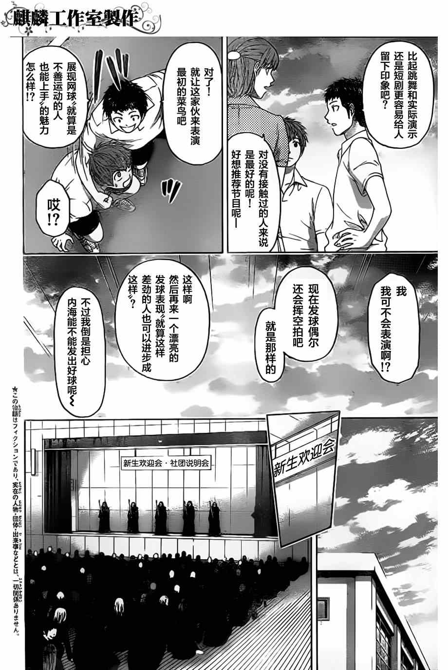 《GE good ending》漫画最新章节第127话免费下拉式在线观看章节第【4】张图片