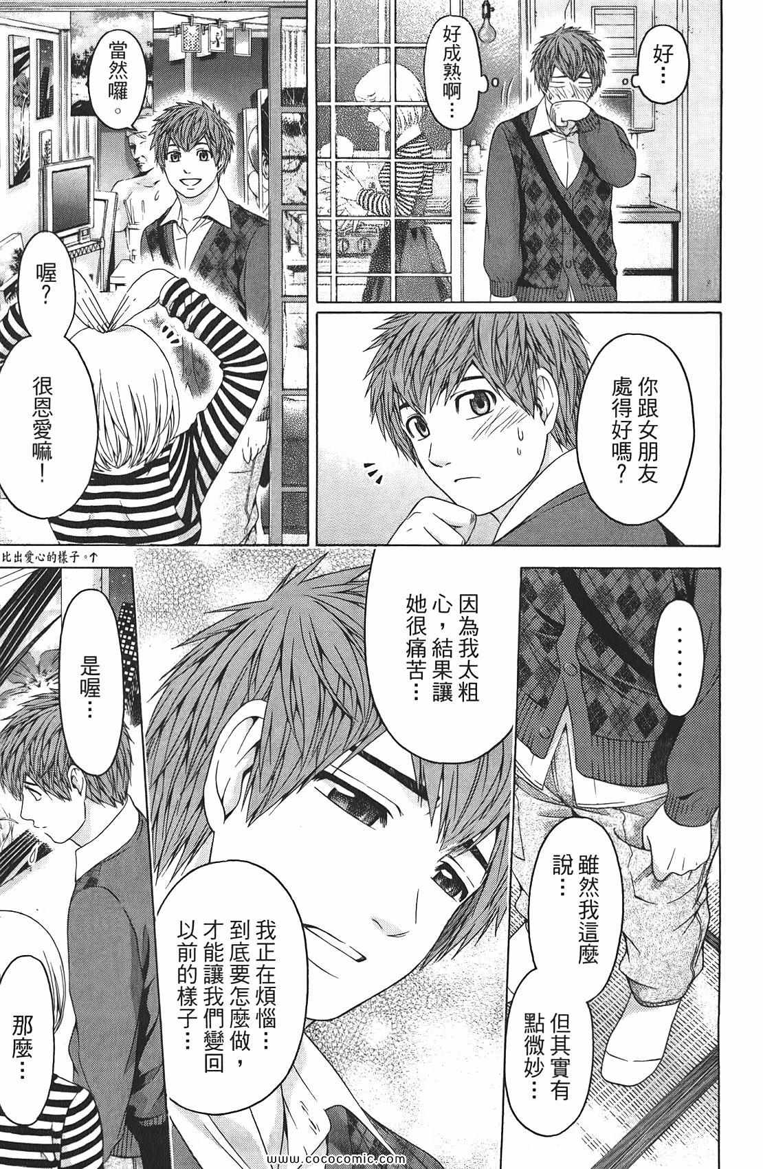 《GE good ending》漫画最新章节第9卷免费下拉式在线观看章节第【93】张图片