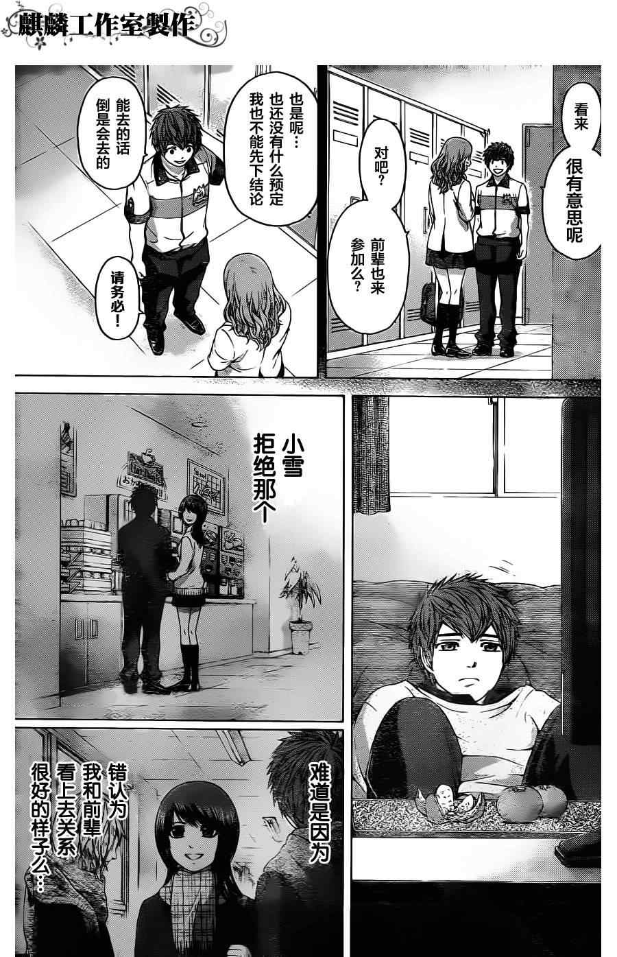 《GE good ending》漫画最新章节第97话免费下拉式在线观看章节第【13】张图片