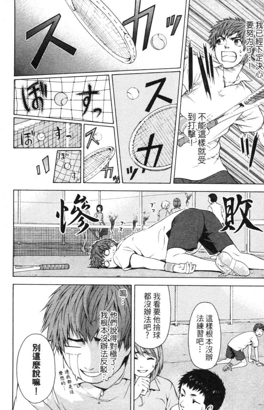 《GE good ending》漫画最新章节第1卷免费下拉式在线观看章节第【85】张图片