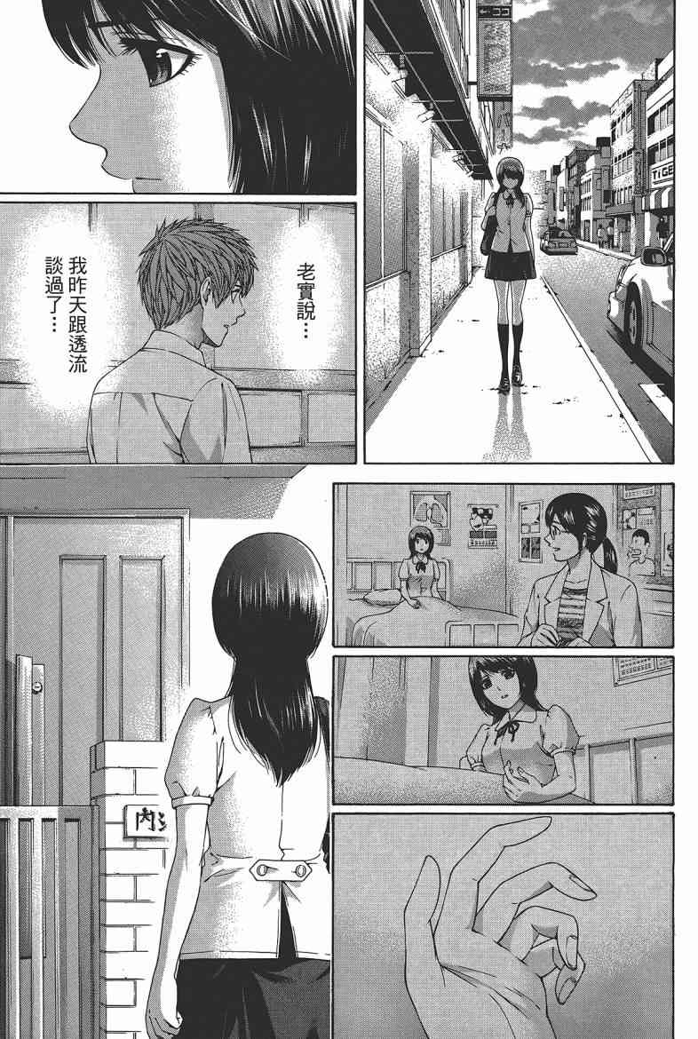 《GE good ending》漫画最新章节第15卷免费下拉式在线观看章节第【165】张图片