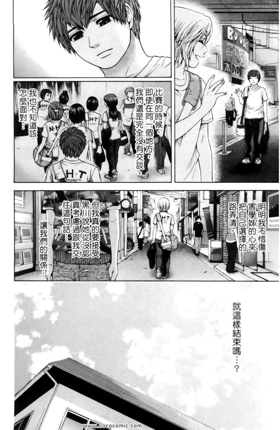 《GE good ending》漫画最新章节第7卷免费下拉式在线观看章节第【82】张图片