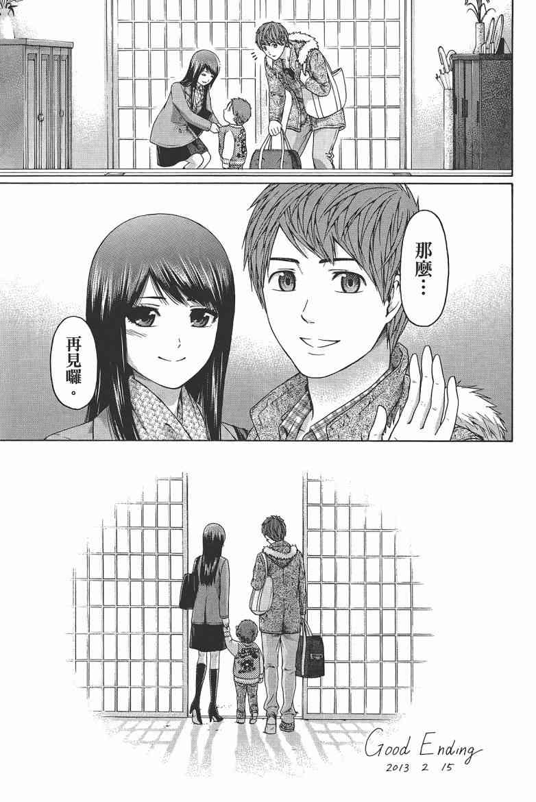 《GE good ending》漫画最新章节第16卷免费下拉式在线观看章节第【209】张图片