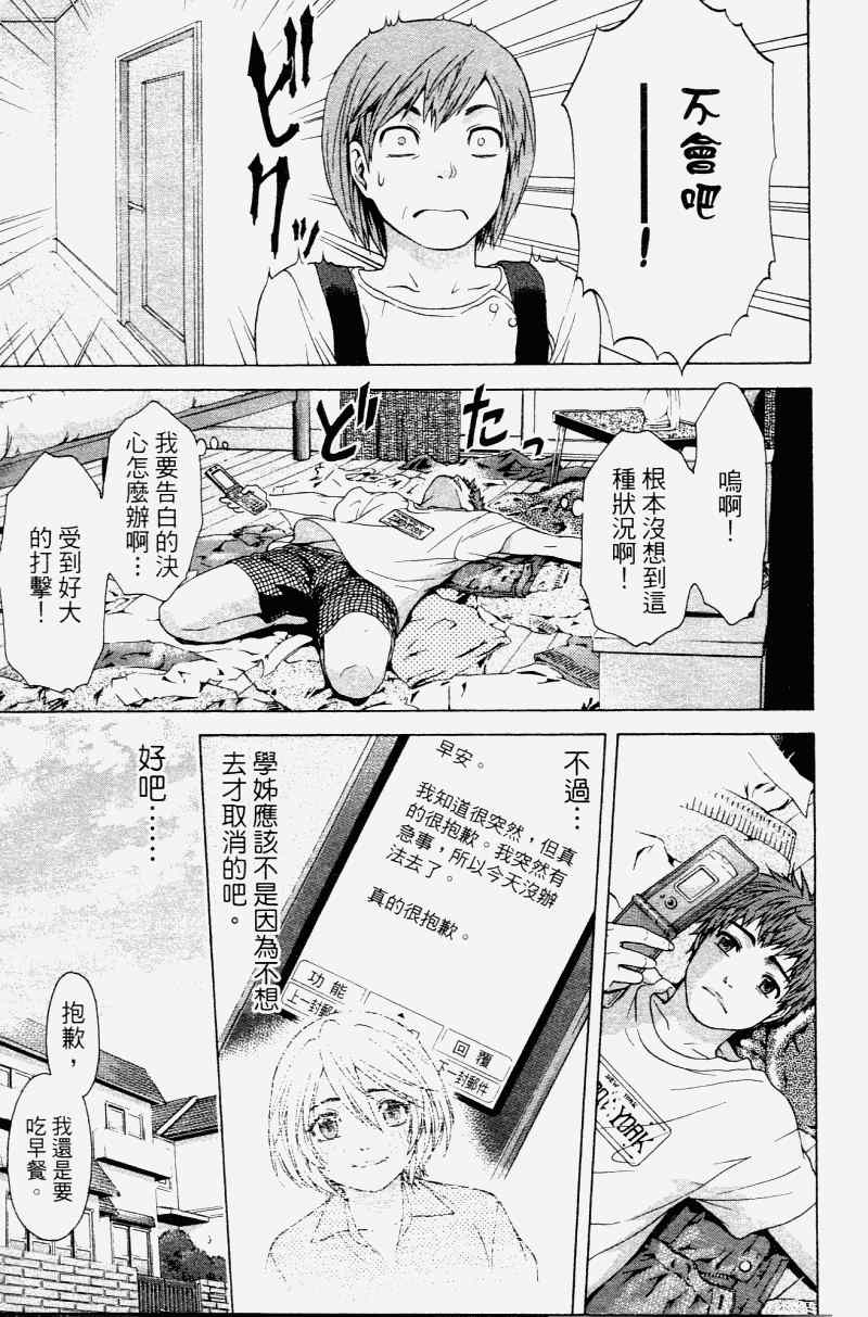 《GE good ending》漫画最新章节第2卷免费下拉式在线观看章节第【81】张图片