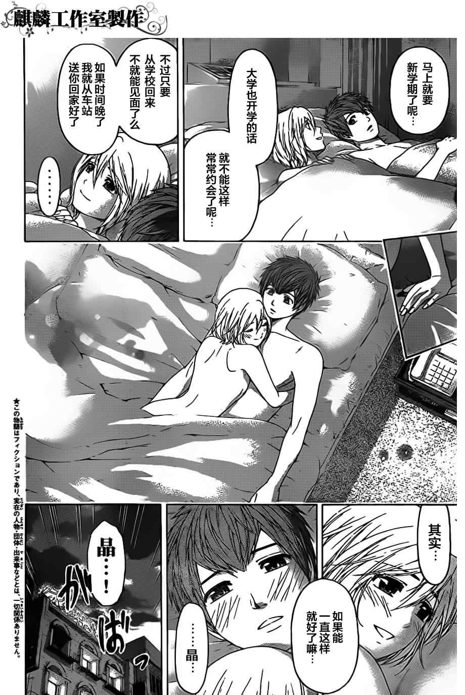 《GE good ending》漫画最新章节第126话免费下拉式在线观看章节第【2】张图片