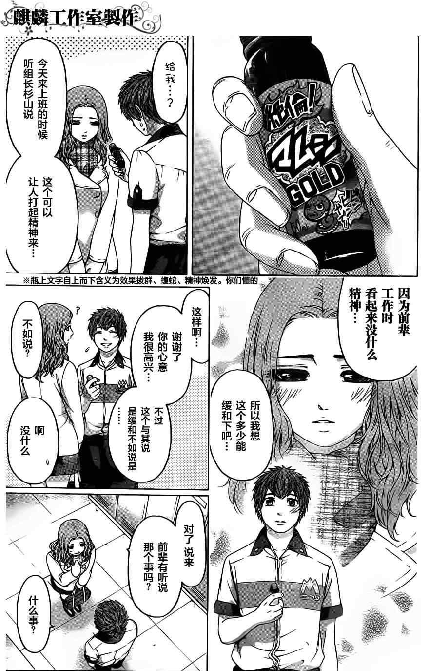 《GE good ending》漫画最新章节第95话免费下拉式在线观看章节第【15】张图片