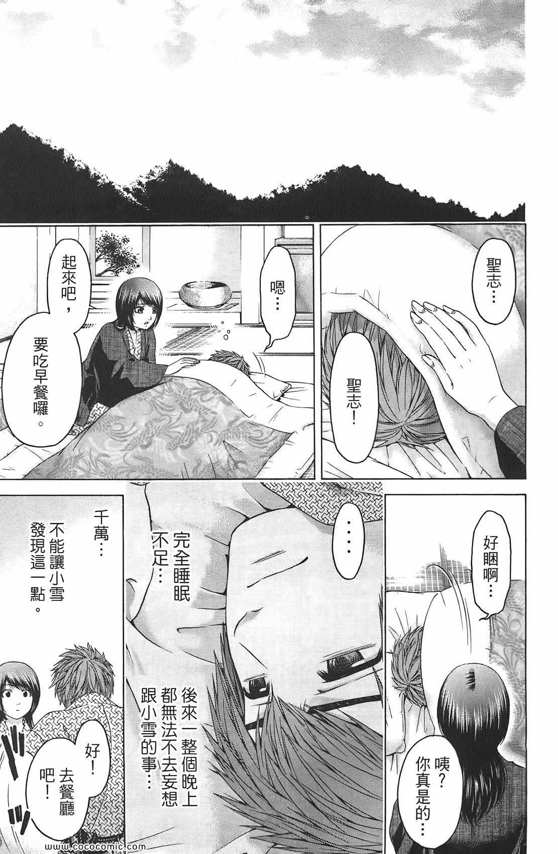 《GE good ending》漫画最新章节第9卷免费下拉式在线观看章节第【145】张图片