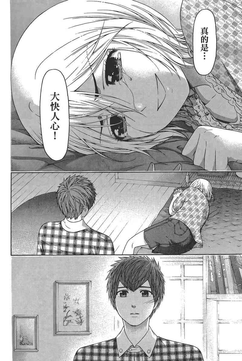 《GE good ending》漫画最新章节第14卷免费下拉式在线观看章节第【126】张图片