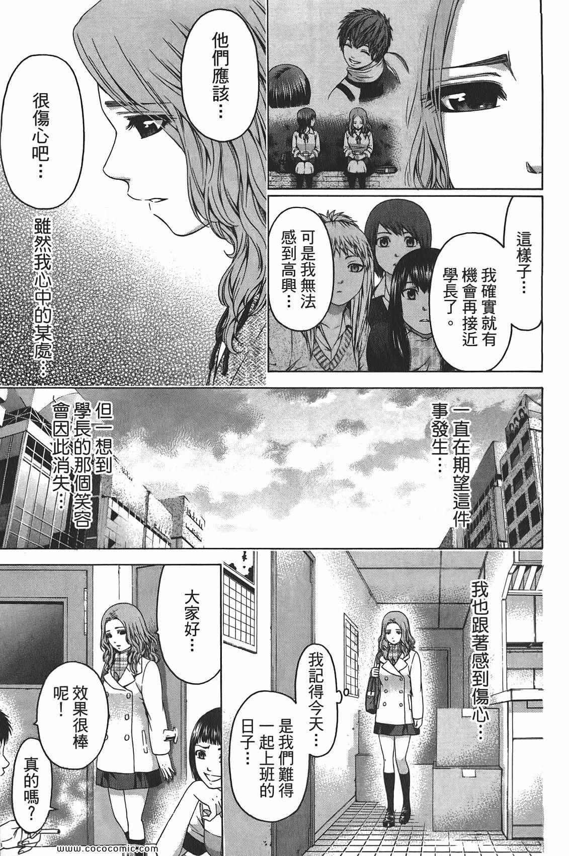 《GE good ending》漫画最新章节第10卷免费下拉式在线观看章节第【123】张图片