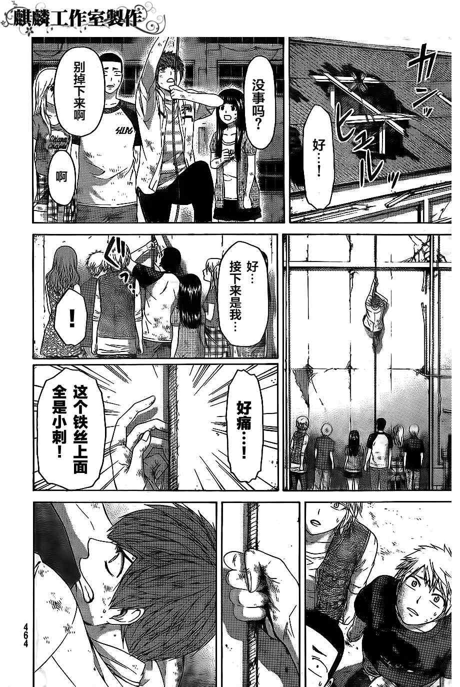 《GE good ending》漫画最新章节第150话免费下拉式在线观看章节第【16】张图片