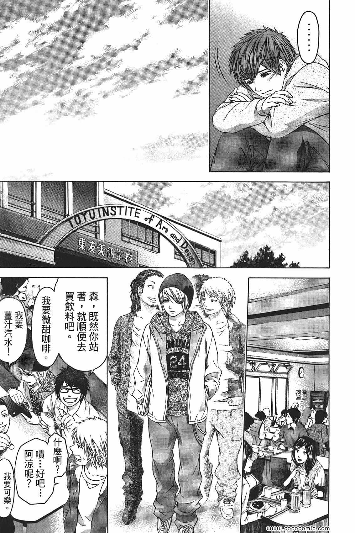 《GE good ending》漫画最新章节第10卷免费下拉式在线观看章节第【19】张图片