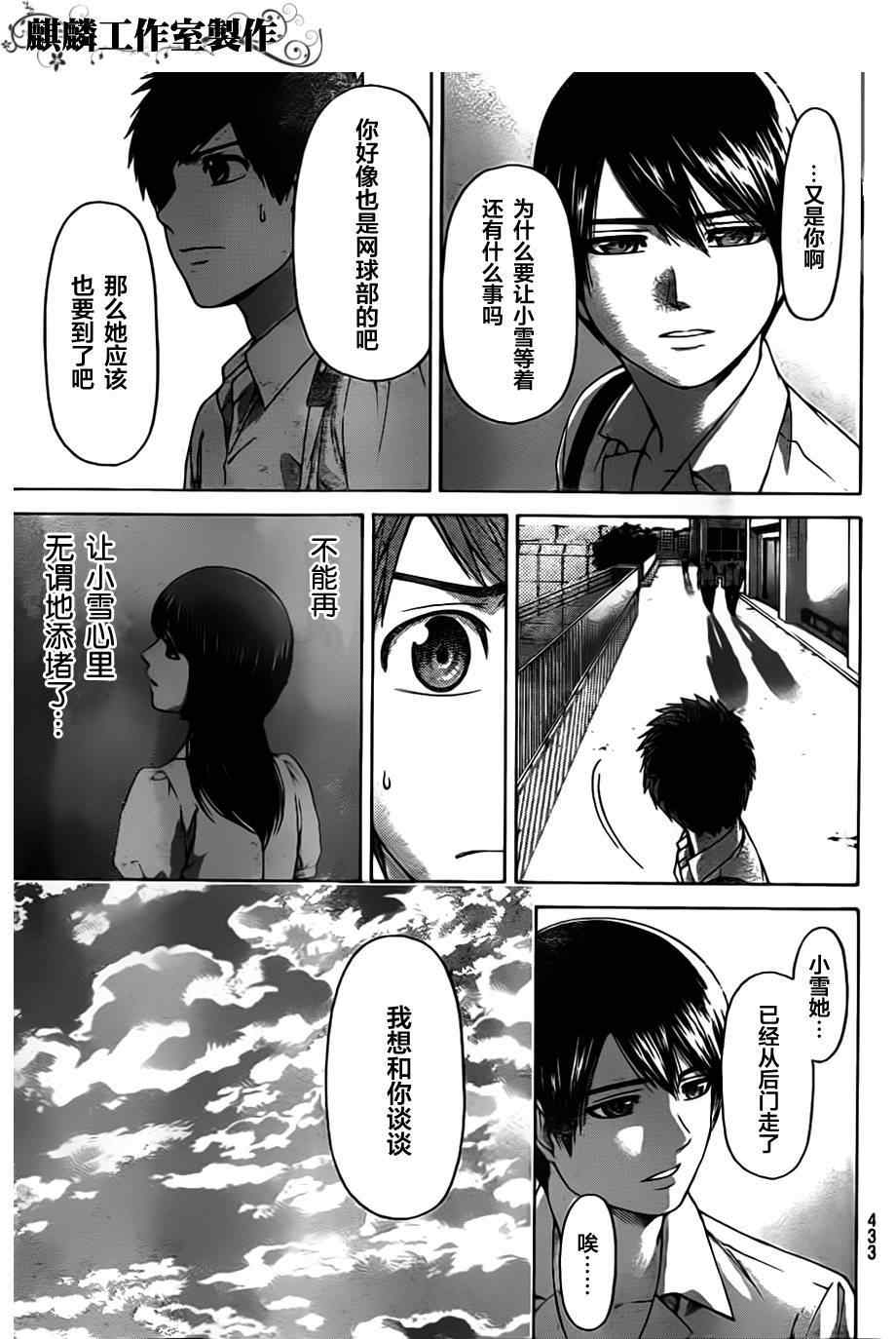 《GE good ending》漫画最新章节第144话免费下拉式在线观看章节第【11】张图片