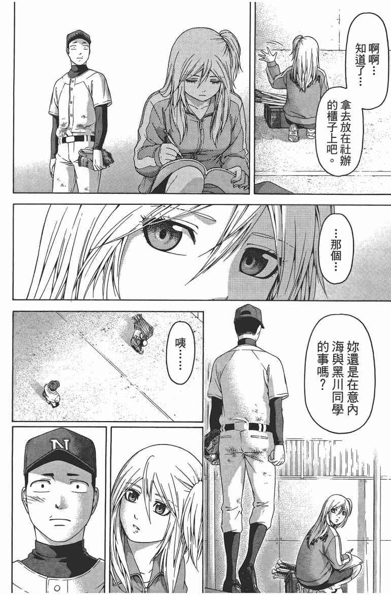 《GE good ending》漫画最新章节第12卷免费下拉式在线观看章节第【38】张图片