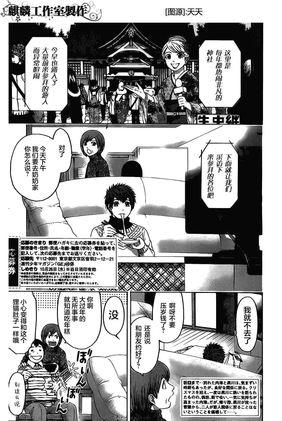 《GE good ending》漫画最新章节第100话免费下拉式在线观看章节第【2】张图片